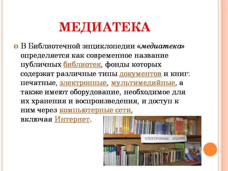 Сервис медиатека